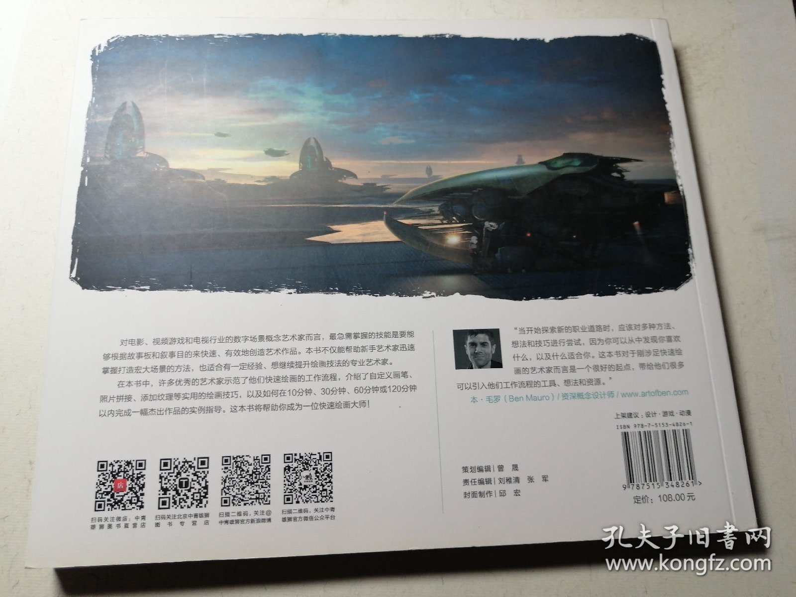 精通场景设计：快速数字场景绘画完全教程