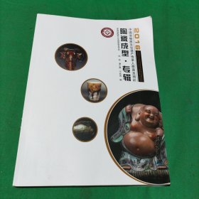 中国非物质文化遗产传承人群普及培训(陶瓷成型专辑)