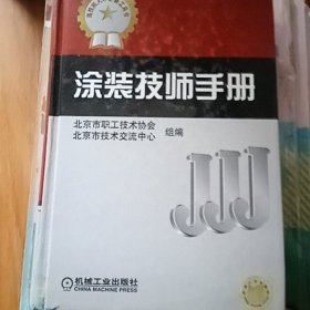 涂装技师手册