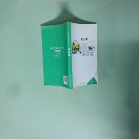 寿险行销业务手册 新华卷
