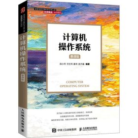 计算机操作系统