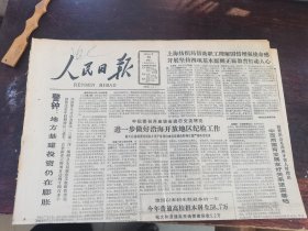 原版老报纸:人民日报1987年4月29日（8版全）