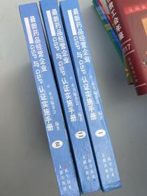 最新药品经营企业GSP与GSP认证实施手册（全三册）