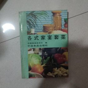 格式家宴套餐。