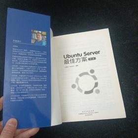 Ubuntu Server 最佳方案（第2版）电子工业出版社