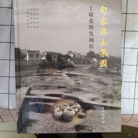 句容浮山果园（上册）（有塑封）
