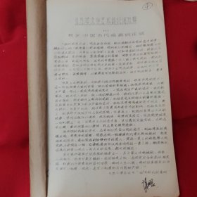 鲁迅对文学艺术的论述选辑及近百年绘画资料选辑