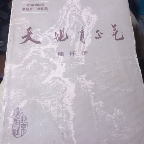 天地有正气
