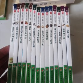 视野少年百科全书【14本合售】