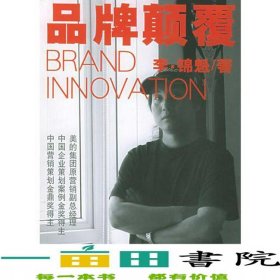 品牌顛覆