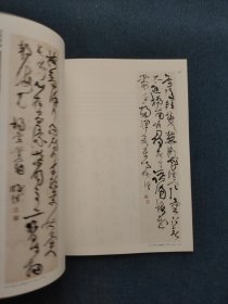 雁荡寻幽（第十三回全国七十年代书家提名展作品集)