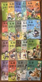 我的第一本科学漫画书寻宝记系列 全1-20册（少第一册）