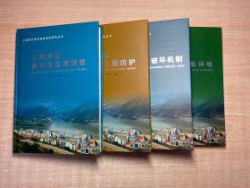 三峡库区高切坡监测预警、三峡库区高切坡工程防护、三峡库区高切坡变形破坏机制、三峡库区高切坡地质环境（四本）