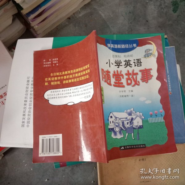 小鹦鹉·英语随堂系列：小学英语随堂故事（3年级）（双色版）（修订版）