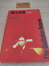 教父归来：The Godfather Returns