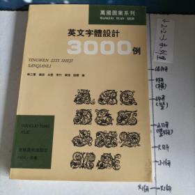 英文字体设计3000例