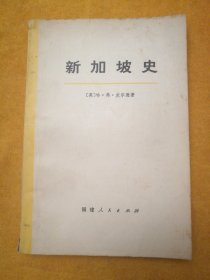 新加坡史