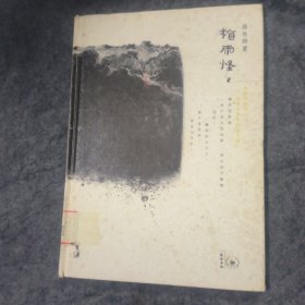梅雨怪 2