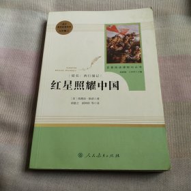 红星照耀中国