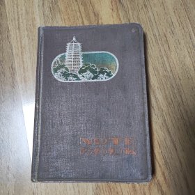 日记本NOTE BOOK锦绣（未使用）