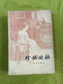 珍妮姑娘