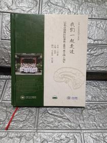 我们一起走过：记北京协和医院垂体MDT成立四十周年AME访谈系列图书