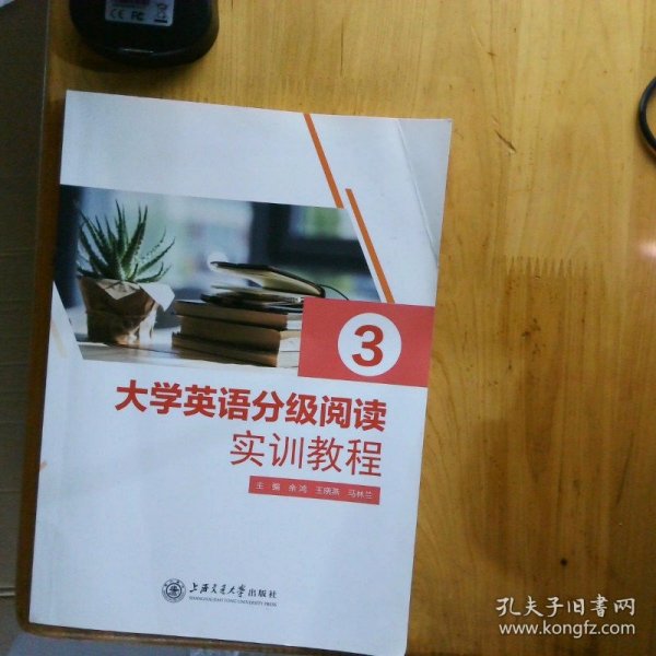 大学英语分级阅读实训教程3