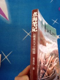 煮海笔记：《潮菜天下》续篇（品潮汕美食，体验潮汕风土人情，感受潮汕历史文化底蕴。）