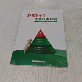 PSY+1 实效技术合辑：母猪年生产力提升应用技术