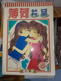 漫画:薄荷关系