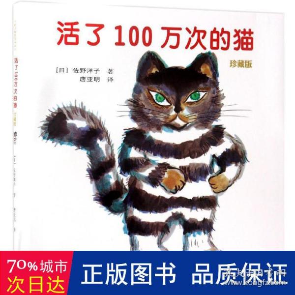 活了100万次的猫珍藏版