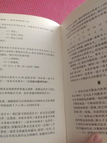 怎样解题：数学思维的新方法