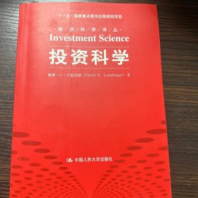 投资科学