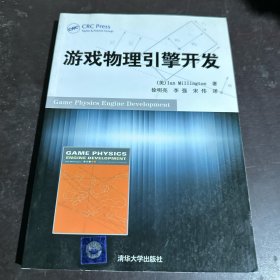 游戏物理引擎开发