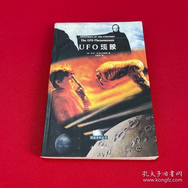 UFO现象