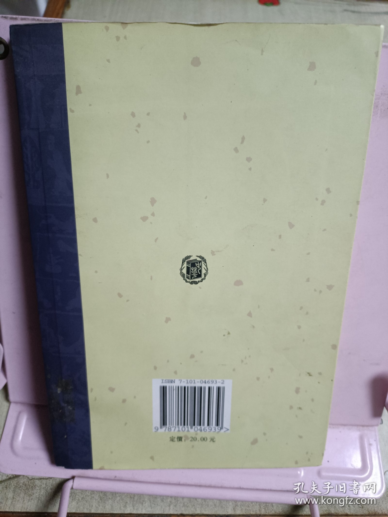 点击查看原图 玄怪錄 續玄怪錄:玄怪录·续玄怪录