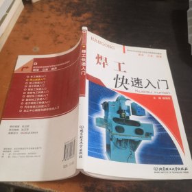 焊工快速入门