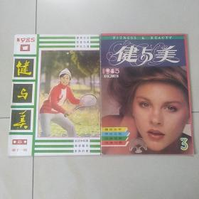 健与美1985年1.3.期