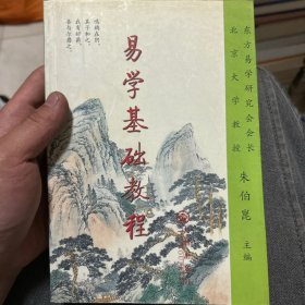 易学基础教程