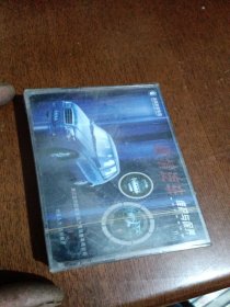 老音响的磁带，吉利控股集团，豪情汽车，维护与保养，全新，没开封，看图免争义