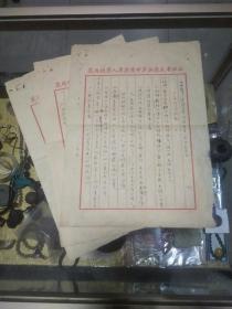 1953年 中国教育工会清江**残废**学校委员会12月工作计划一份三页，品佳、钢笔手书、史料详实、专用笺纸、值得留存！