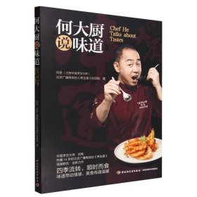 何大厨说味道 中国烹饪大师何亮 北京卫视品牌健康节目《养生堂》联合力作