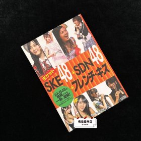 ポケット SKE48＋SDN48＋フレンチ・キス,64开本 写真集 画册