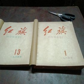 红旗（64年）