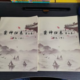 窦神归来第二季 讲义上下（2册合集）