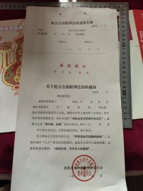 最高指示通知八张