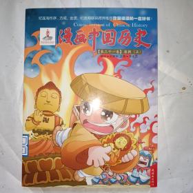 漫画中国历史（第31卷）：唐朝5