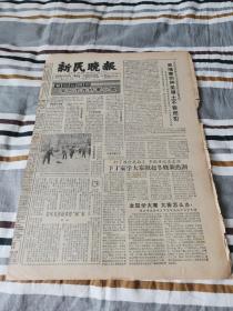 新民晚报1965年12月24日