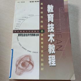 教育技術教程