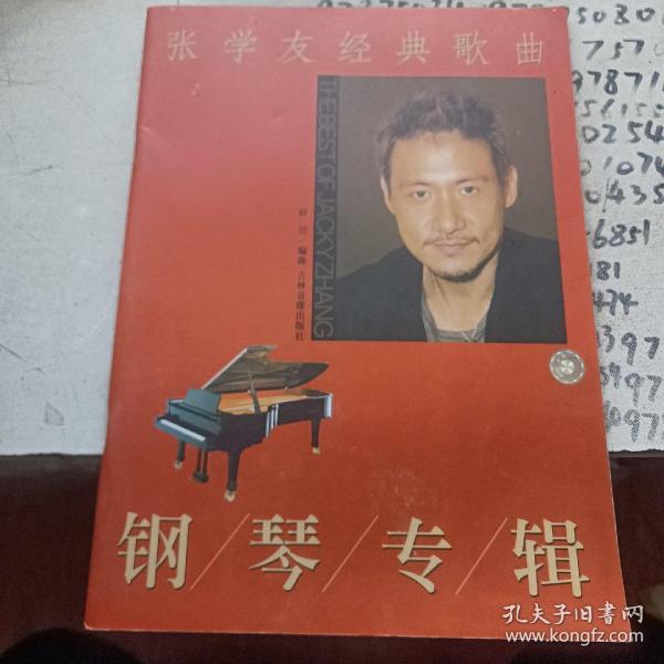 张学友经典歌曲钢琴专辑